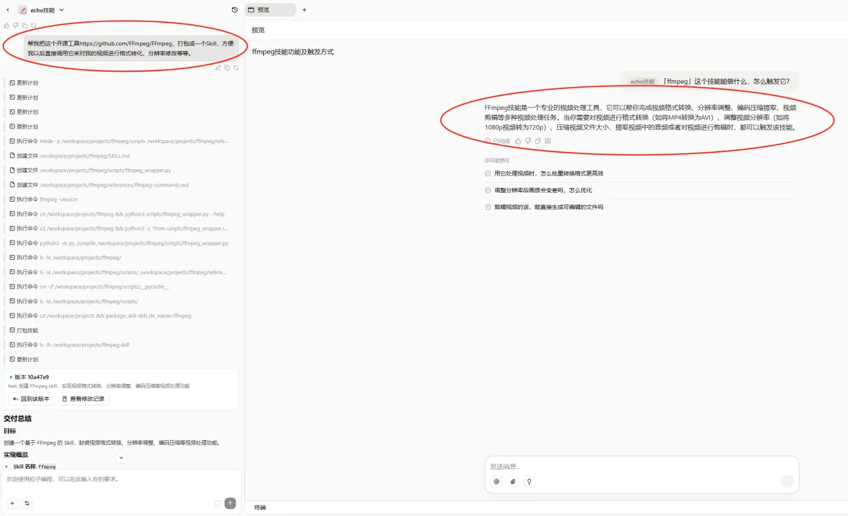 Coze Skill ffmpeg